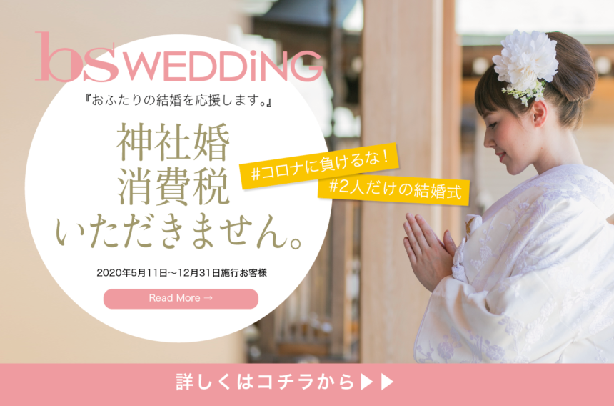 長崎 神社　結婚式